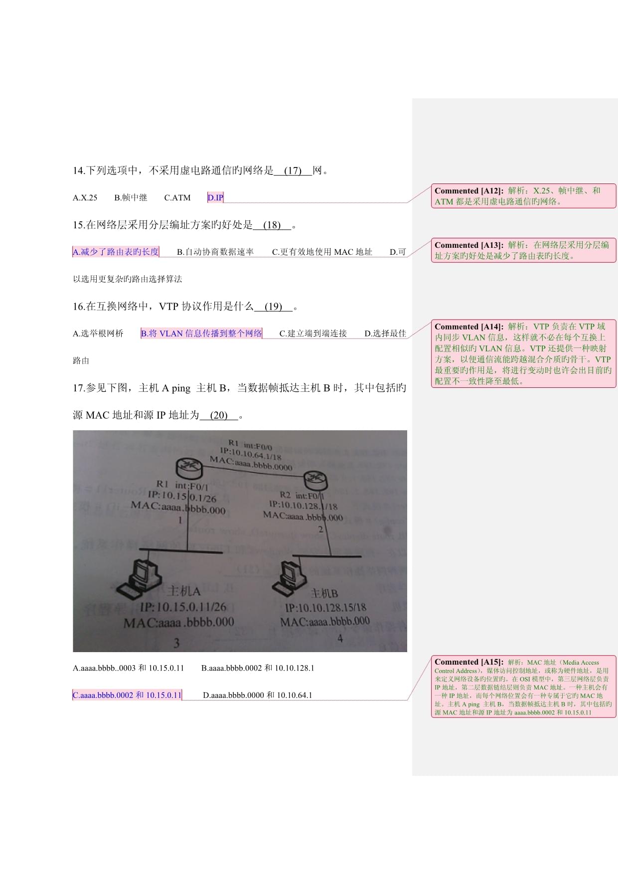 2023年5月全國計算機技術與軟件專業技術資格水平考試網絡工程師上午試卷解析