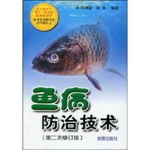與時俱進，精準防治 《魚病防治技術》（第2次修訂版）評介