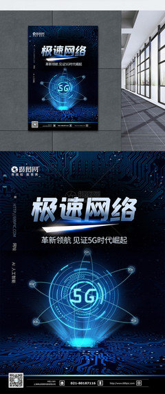 5G極速網(wǎng)絡(luò) 藍(lán)色科技引領(lǐng)信息咨詢新時(shí)代